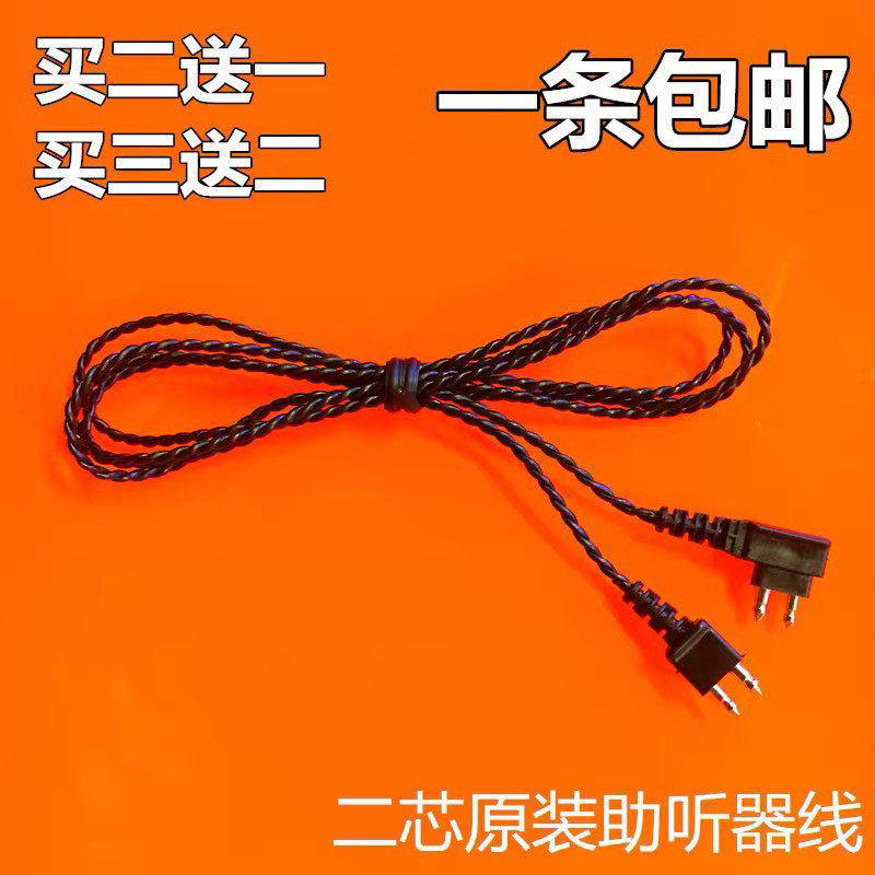 Siemens Universal VITA118 กล่องประเภทเครื่องช่วยฟังสายอุปกรณ์เสริมสาย Dual-Core สายหูฟัง 2-Core Wire