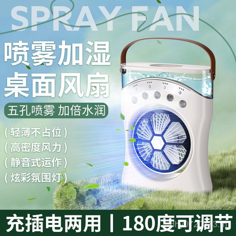 สเปรย์เดสก์ท็อปขนาดเล็ก Mini High-Wind Air Cooler ความชื้นเงียบหอพักพัดลม Atomizing พัดลมสํานักงาน H