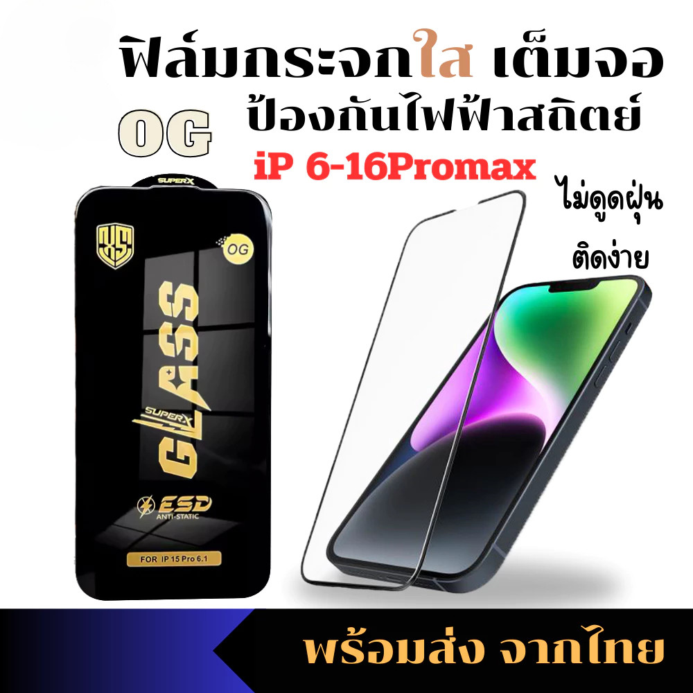 ฟิล์มกระจกใสเต็มจอ OG for iPhone 17 11 16 13 15 12 14 Pro Max XR XS Max X 6 7 8 Plus 16pro ESDฟิล์มก