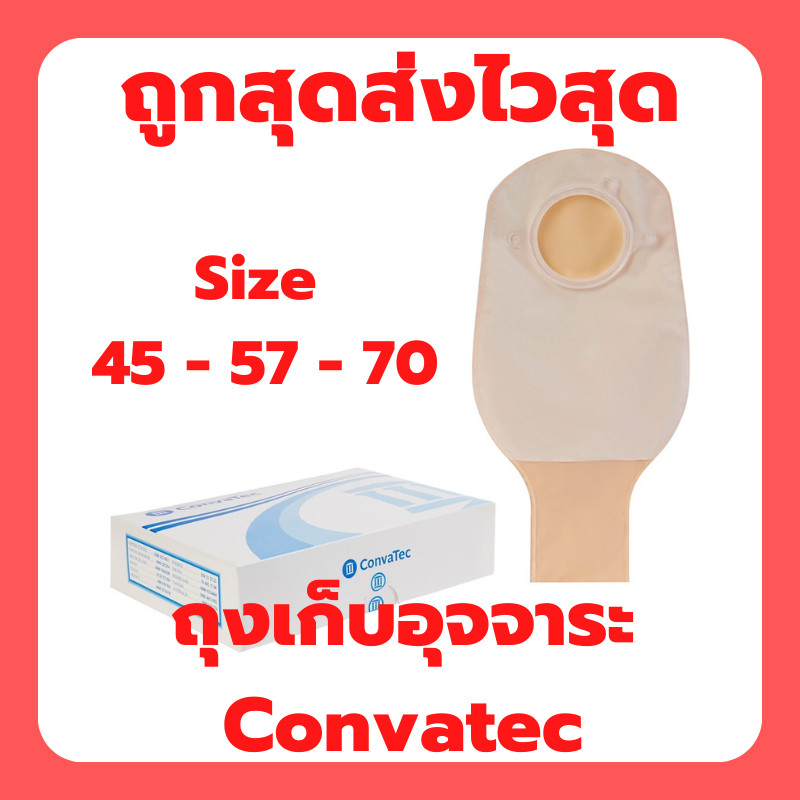 Convatec Sur-Fit Natura  ถุงเก็บอุจจาระหน้าท้องปลายเปิด ( ราคาต่อ 1 ชิ้น )