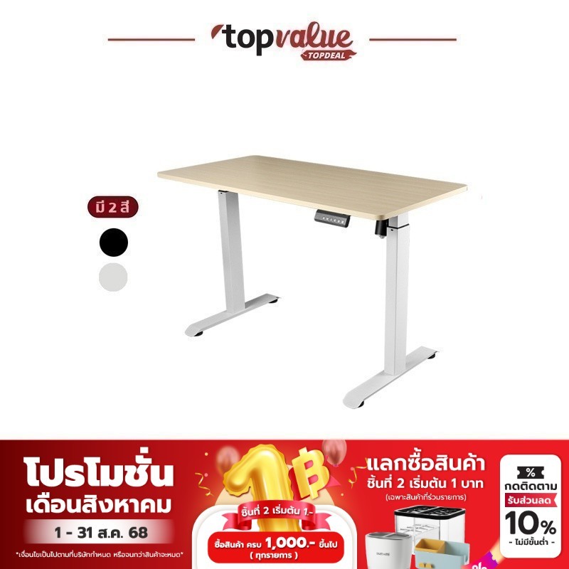 Fennix Ergonomic Desk โต๊ะปรับระดับอัตโนมัติด้วยระบบไฟฟ้า รับประกันศูนย์ไทย 3 ปี