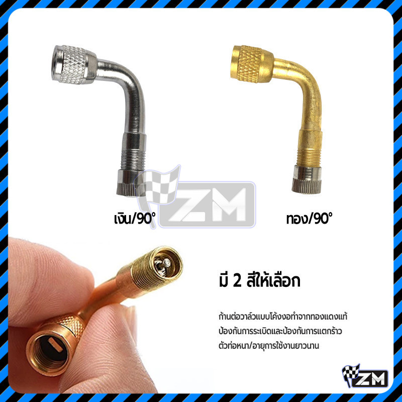 จุกลมรถ หัวต่อเติมลม องศา วาล์วยาง 90 องศา งานดีวัสดุเกรดมาตราฐาน แข็งแรงทนทาน เติมลมยางโดยปกติ ทางปากวาล์ว - รูปที่ 5