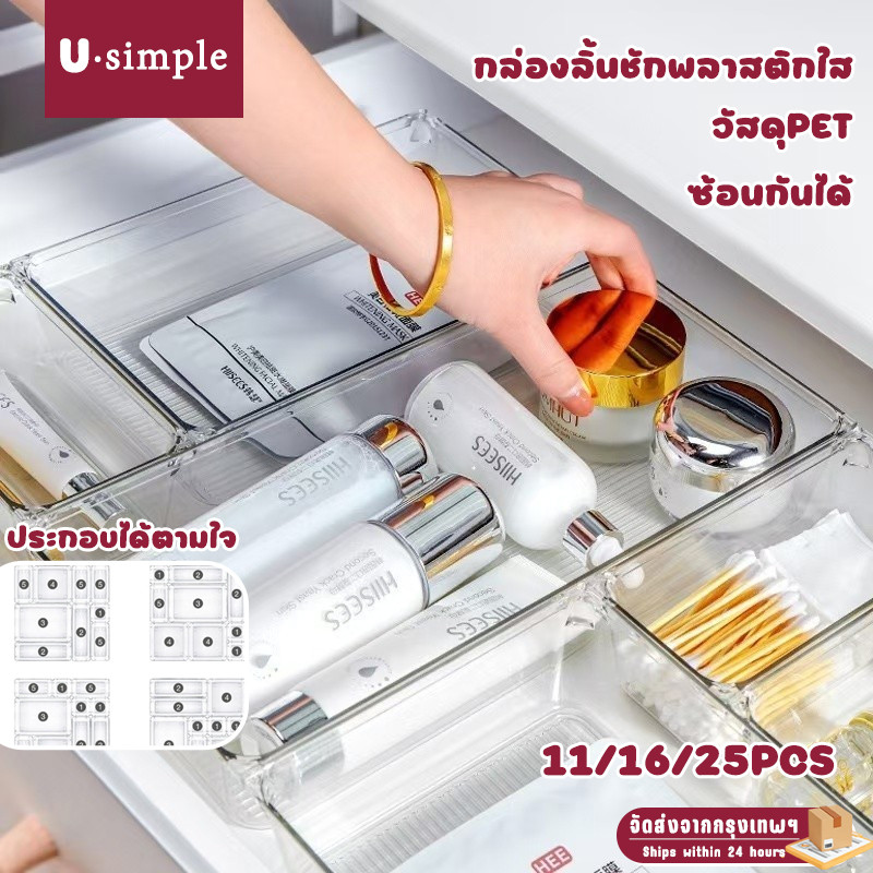 COD🚚ถาดเก็บของ กล่องเก็บของ กล่องเก็บของช่องลิ้นชัก 11/16/25 ชิ้น ใส จัดระเบียบโต๊ะทำงาน เครื่องสำอาง ลิปสติก มาส์กหน้า