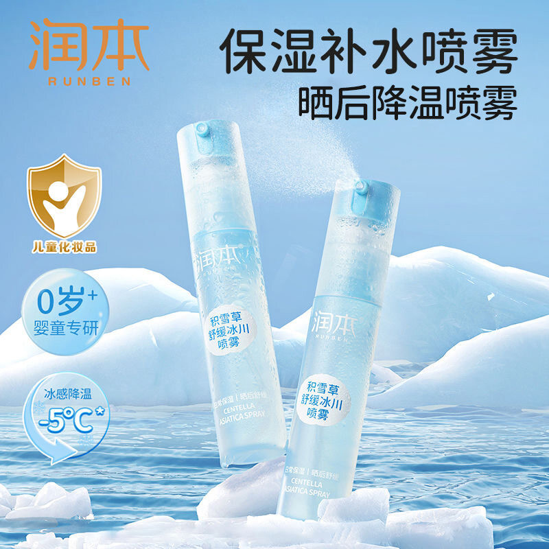 Hydrating Cooling Sprays สําหรับเด็ก Post-Sun Exposure Moisturizing Skin Toner สําหรับนักเรียนฝึกทหา