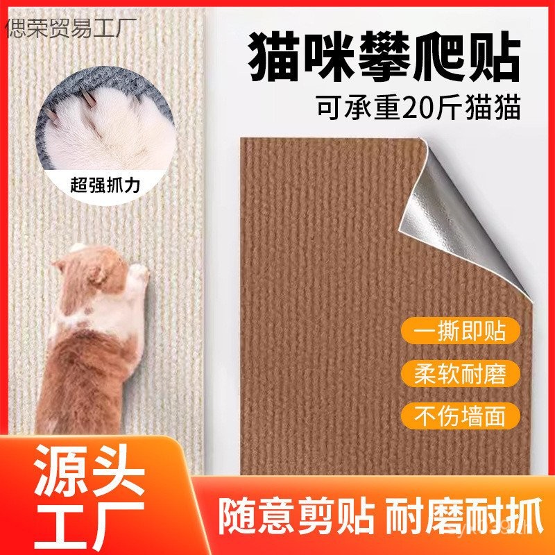 Cat Climbing Cat Scratch Pad Scratch-Resistant Post Cat Climbing Non-Scratch Sticker มัลติฟังก์ชั่นท