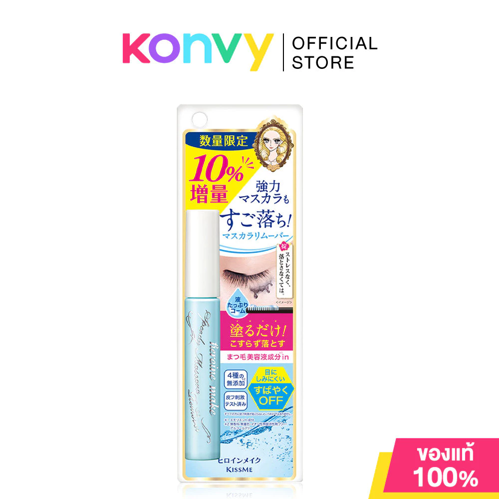 Kiss me Speedy Mascara Remover Limited Edition 6.6ml ที่ล้างมาสคาร่าแบบแท่ง.