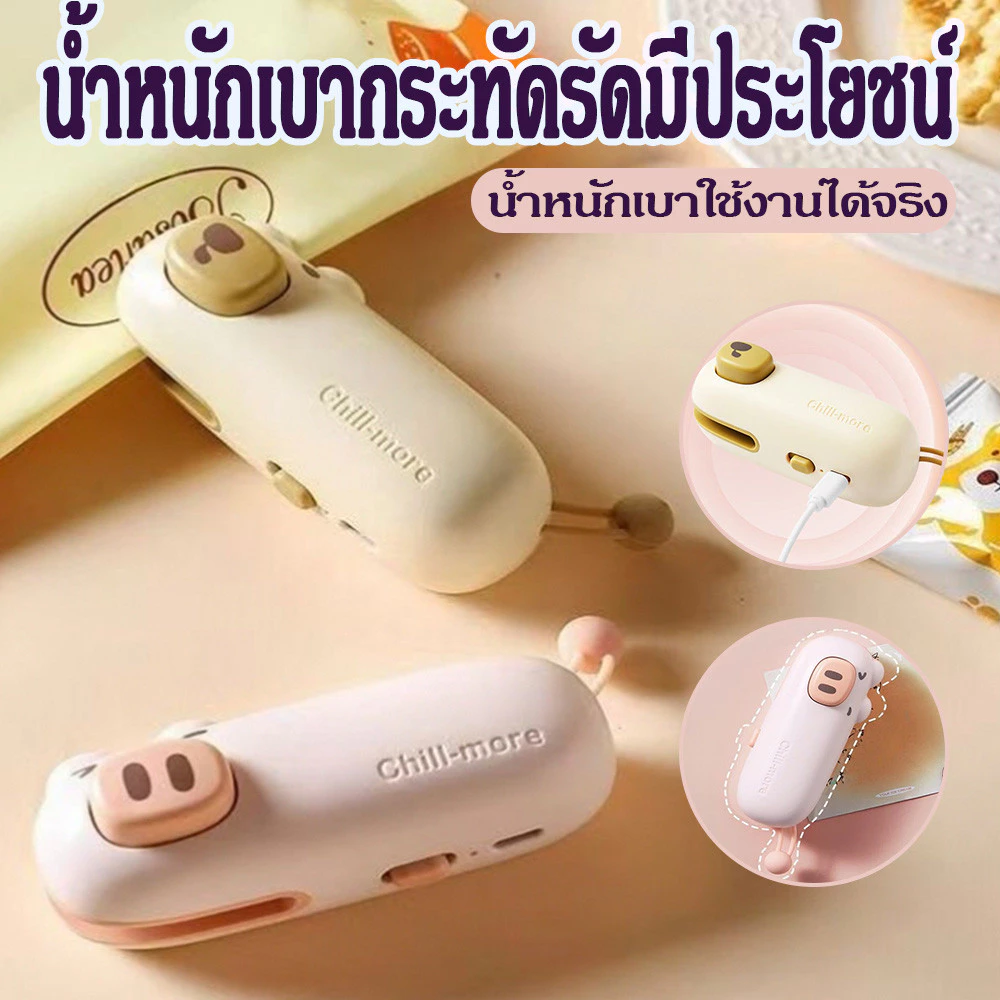 เครื่องซีลถุงมินิไร้สาย ติดแม่เหล็กตู้เย็น ป้องกันอาหารเน่าเส