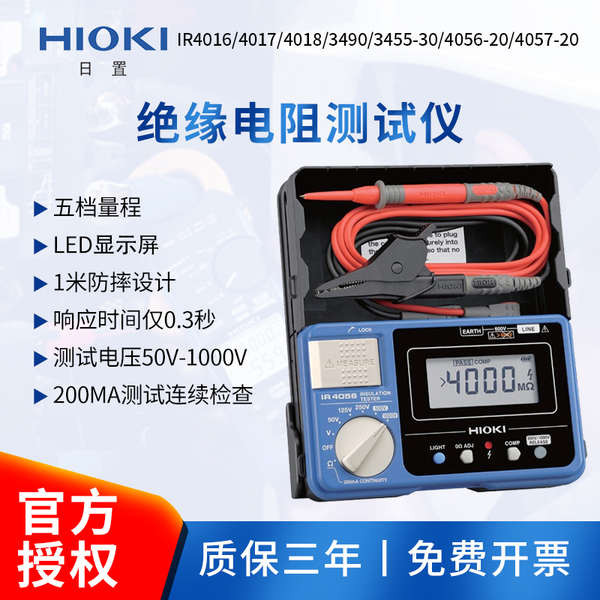 HIOKI ญี่ปุ่น IR4056-20/3490IR4057-50 เครื่องทดสอบความต้านทานฉนวน Digital Shaker Megohmmeter