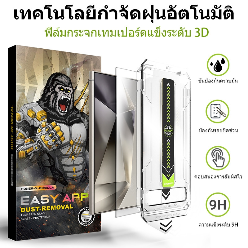 ฟิล์มกระจกนิรภัย Samsung Galaxy S25 Ultra/S24, เทคโนโลยีป้องกันฝุ่นอัตโนมัติ, ครอบคลุมแบบเต็มหน้าจอ, ป้องกันรอยขีดข่วน, การติดตั้งได้ง่าย