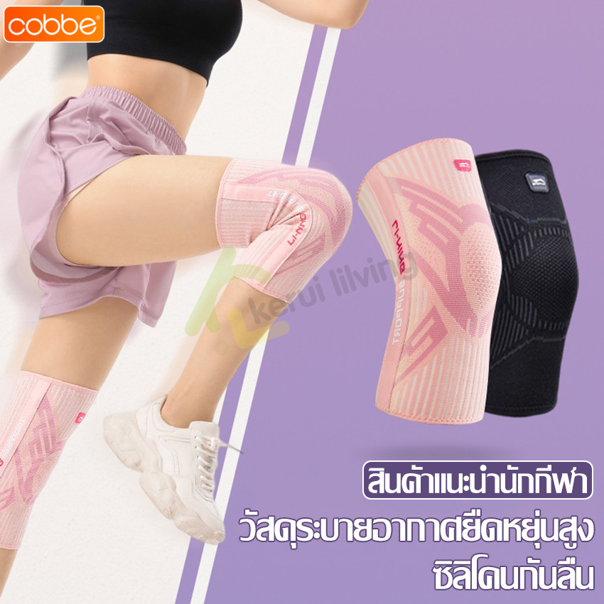 Cobbe ปลอกสวมเข่า สนับเข่า ผ้ารัดหัวเข่า สายรัดเข่า สนับเข่ายาว สนับเข่า S M L XL สายรัดเข่า แผ่นรัด