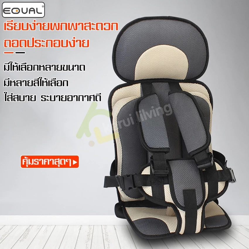 EQUAL คาร์ซีท เบาะนั่งในรถสำหรับเด็ก ที่นั่งเด็กแบบพกพา สายสะพายไหล่ปรับได้