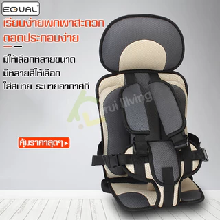 EQUAL คาร์ซีท เบาะนั่งในรถสำหรับเด็ก ที่นั่งเด็กแบบพกพา สายสะพายไหล่ปรับได้