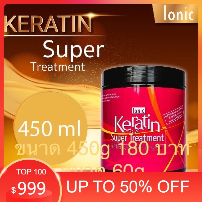 ONIC Keratin Super Treatment เคราตินเคลือบแก้ว  60มล.และ 450ml  IONIC Keratin Super Treatment เคราติ