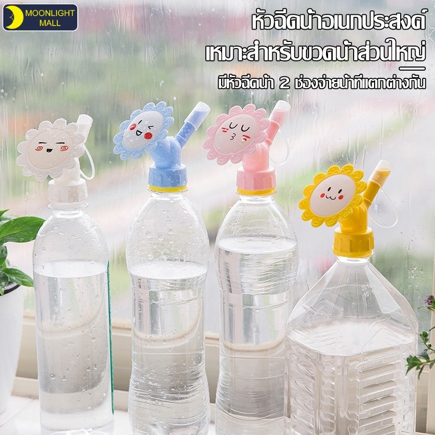 หัวรดน้ำจิ๋ว ที่รดน้ำแคคตัส หัวต่อขวดพลาสติก ฝักบัวจิ๋ว หัวฉีดรดน้ำต้นไม้ 2in1 รูปดอกไม้ ผลิตจากพลาสติก PP