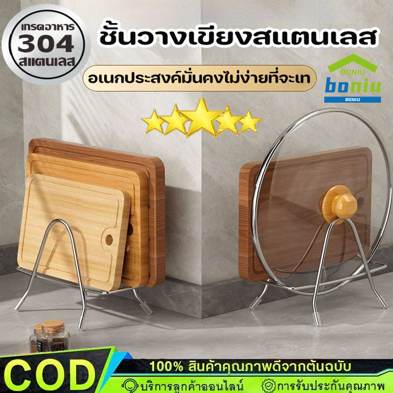 ที่วางเขียง ชั้นวางฝาหม้อ 304 สแตนเลส ผู้ถือเครื่องมือ ขนาดเล็กและมั่นคง ประหยัดพื้นที่【COD】
