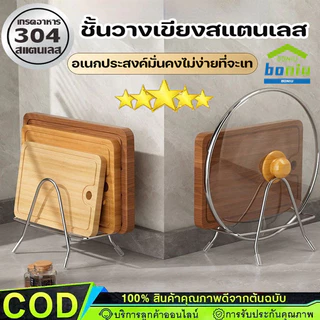 ที่วางเขียง ชั้นวางฝาหม้อ 304 สแตนเลส ผู้ถือเครื่องมือ ขนาดเล็กและมั่นคง ประหยัดพื้นที่【COD】