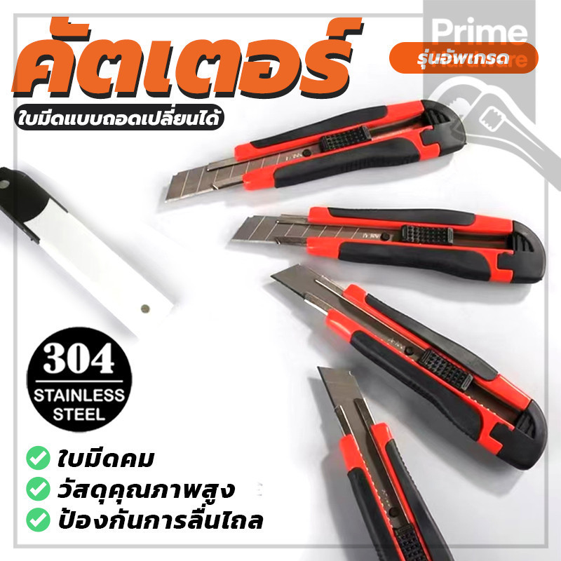 Cutter ใบมีดคัตเตอร์เล็ก มีดคัตเตอร์ ใบมีดแบบ คุณภาพสูง พกพาง่ายๆ 16 ซม อเนกประสงค์