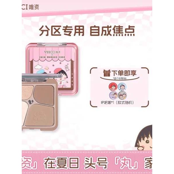 ทาแก้ม ที่ปัดแก้ม VEEECCI VEECCI Maruko Joint Highlighter อายแชโดว์ Contouring Palette Blush Nose Sh