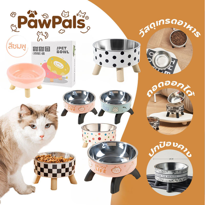 PawPals ชามใส่อาหารสำหรับสัตว์เลี้ยง ถ้วยข้าวแมว วัสดุสแตนเลส ถอดล้างได้ ชามสุนัข สีสัน