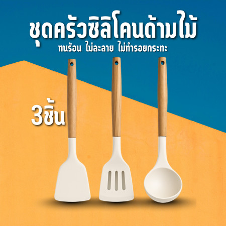 ทนความร้อนสูง Kitchen set ชุดเครื่องครัว สีขาว อุปกรณ์ห้องครัว 3 set ทัพพี ตะหลิว กระบวย Z0181