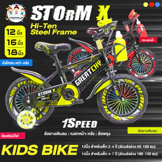 Greatchy จักรยานเด็ก Storm X จักรยานเสือภูเขา 12/16/18นิ้ว ยางเติมลม ยางมีลาย ล้อเสริมมีไฟ กระบอกน้ำ