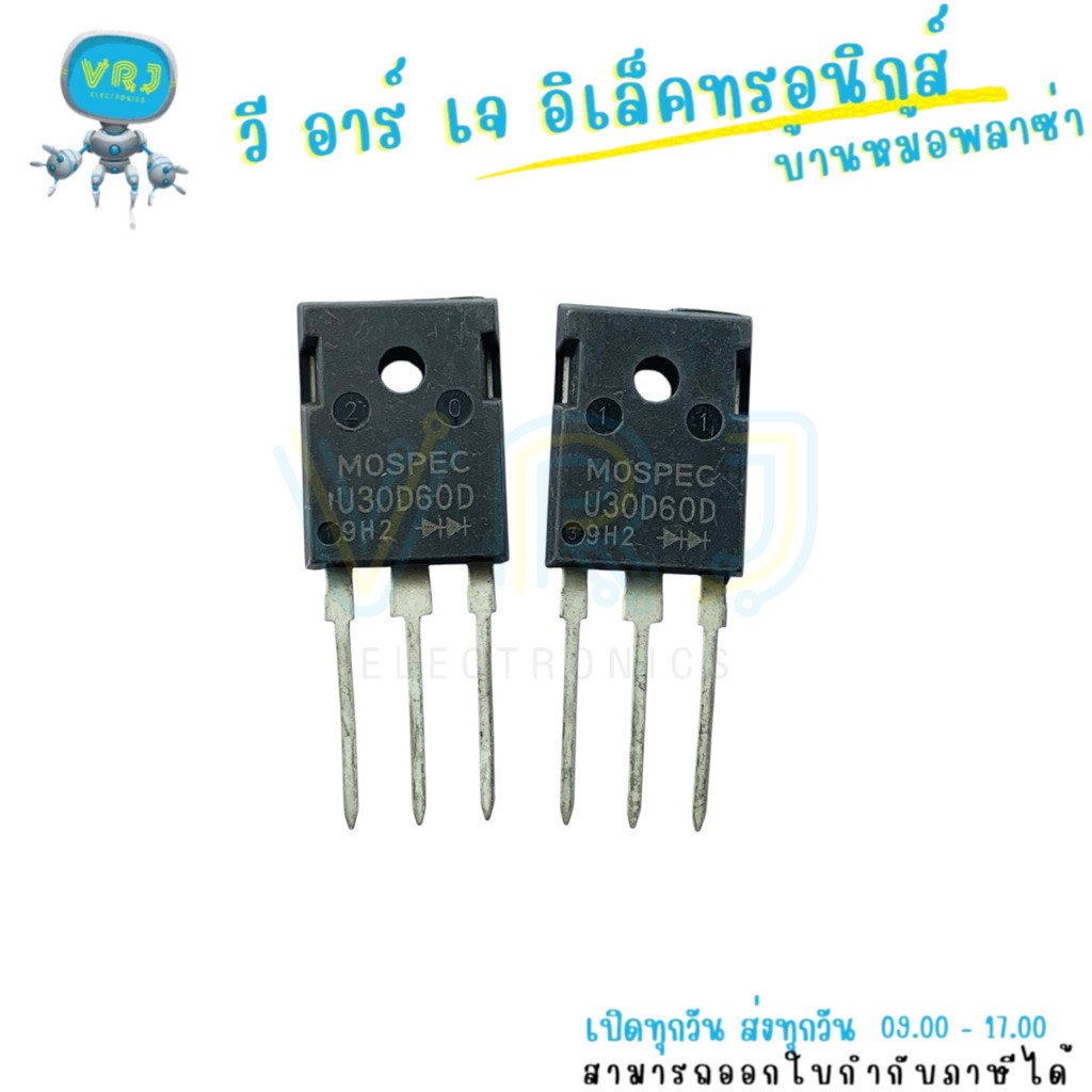 U30D60D Ultra Fast Diode 30A 600V TO-247 3 ขา สำหรับระบบจ่ายไฟและงานรีคติเฟอร์ความเร็วสูง