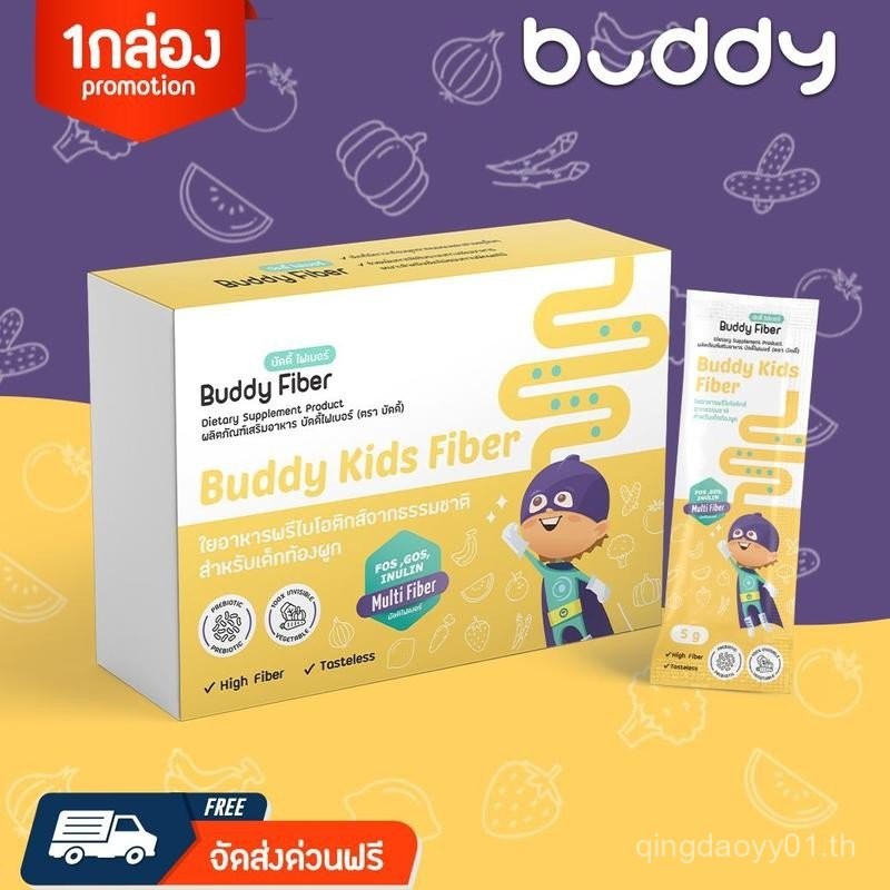 Buddy Fiber ไฟเบอร์ท้องผูก อึแข็ง ถ่ายยาก ท้องผูก พรีใบโอติกส์จากธรรมชาติถึง 3 ชนิด ส่งฟรี