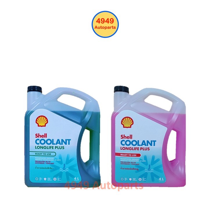 น้ำยาหล่อเย็น Shell เชลล์ Coolant LONGLIFE PLUS ขนาด 4L