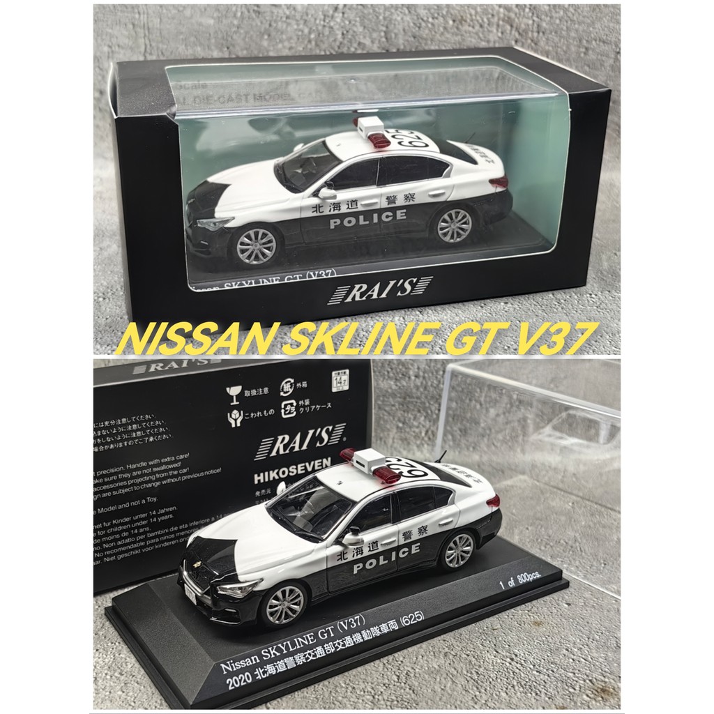 R RAIS 1: 43 Nissan Nissan Skyline GT V37 คอลเลกชันรถตํารวจฮอกไกโดโมเดลรถโลหะผสม