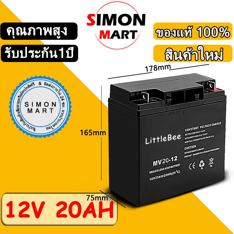 Little Bee แบตเตอรี่ 12V 20AH แท้ แบตเตอรี่แห้ง12v20ahใหม่ เครื่องสำรองไฟ แบต Battery UPS
