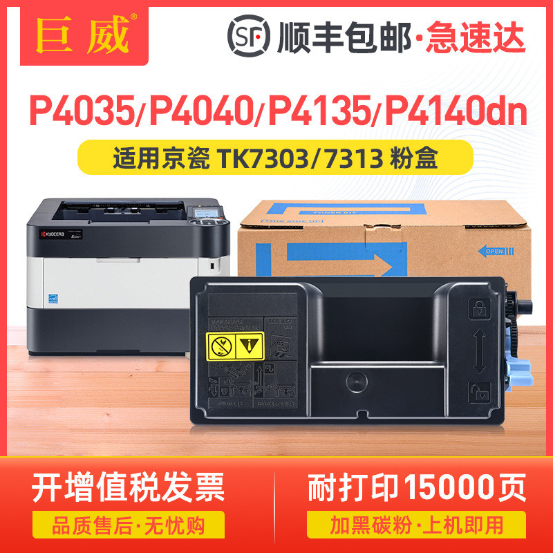 เหมาะสําหรับ Kyocera TK-7313 ส่วนประกอบผงหมึก P4135dn ตลับหมึกผง ECOSYS P4140dn Selenium Drum ตลับหม