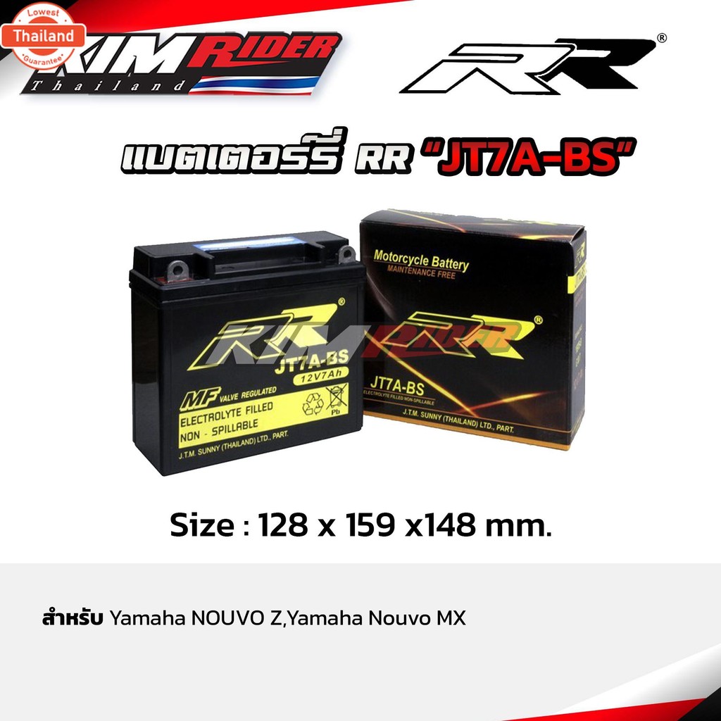 แตเตอรี่ นูโว RR แตนูโว เก่า Nouvo MX  แตเตอรี่แห้ง JT7A-BS 12V7AH เทียเท่ากั YB7B-B, G M 7 แอมป์ติด