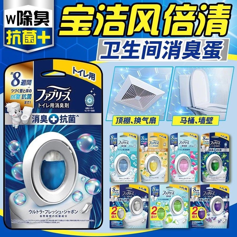 ญี่ปุ่น Febreze Febreze Febreze ระงับกลิ่นกาย ไข่ ห้องน้ํา น้ํามันหอมระเหย ต้านเชื้อแบคทีเรีย ฟอกอาก