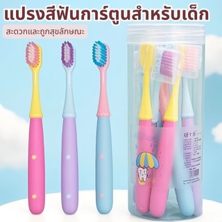 6pcsแปรงสีฟันเด็ก แปรงสีฟัน สำหรับเด็ก เส้นใย แปรงสีฟันขนนุ่ม แปรงสีฟันเด็กเล็ก แปรงสีฟัน อายุ3-12ขวบ ปกป้องสุขภาพฟันของ