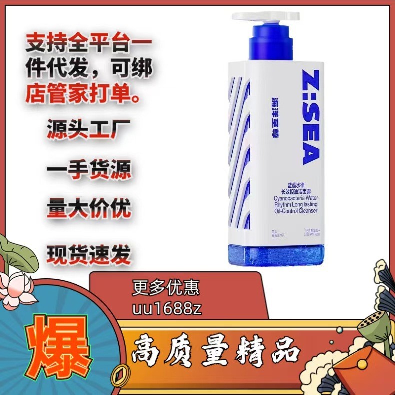 < 812 > Ocean Supreme ZSEA กระจกสามเหลี่ยมควบคุมความมันน้ํายาทําความสะอาดผิวหน้าผู้ชายเฉพาะกําจัดสิว