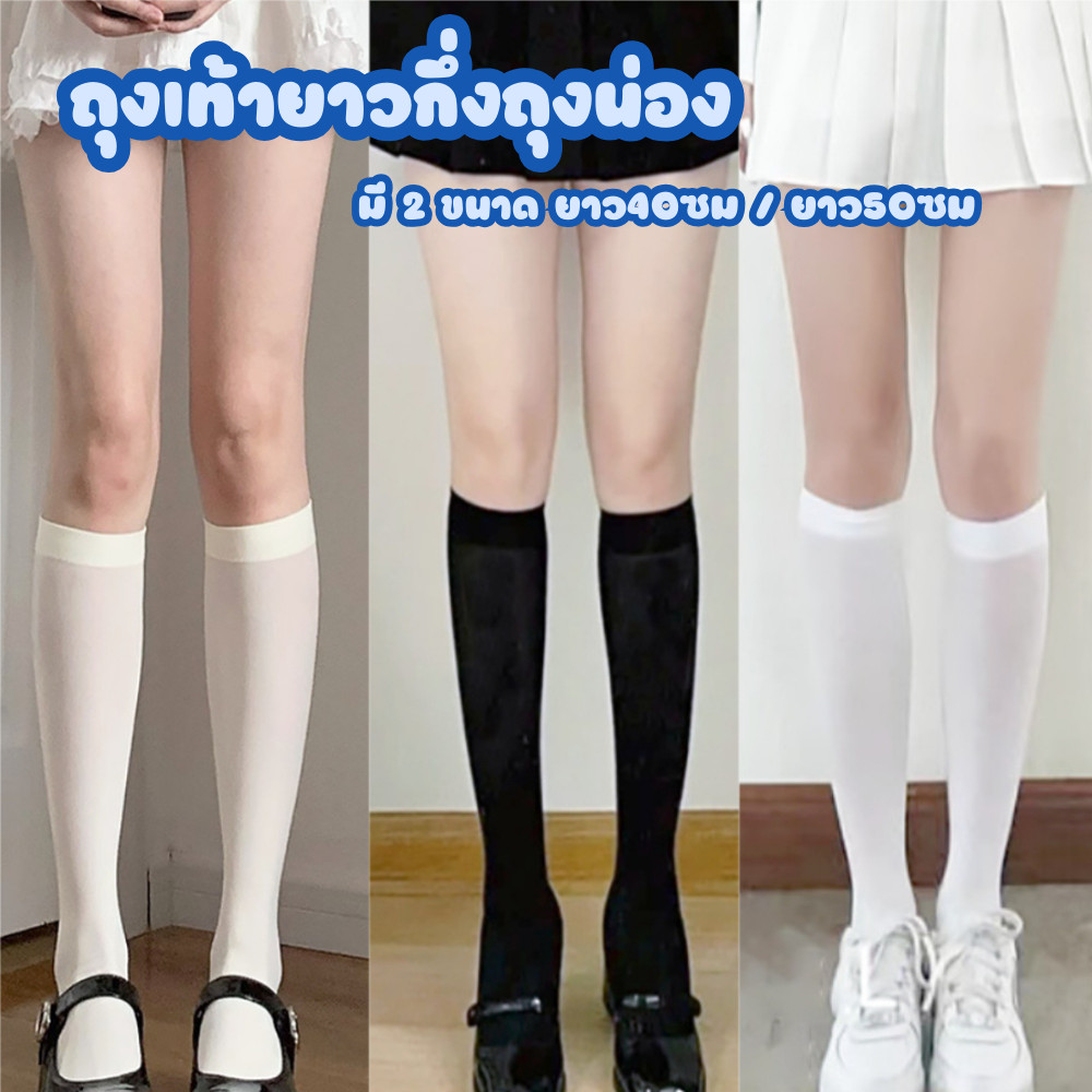 🎀ถุงเท้ายาวกึ่งถุงน่อง ผ้ากํามะหยี่ มี 3 สีให้เลือก ถุงน่องยาวถึงเข่า ผ้านิ่มใส่สบายไม่ร้อน🎀 #AO-0011