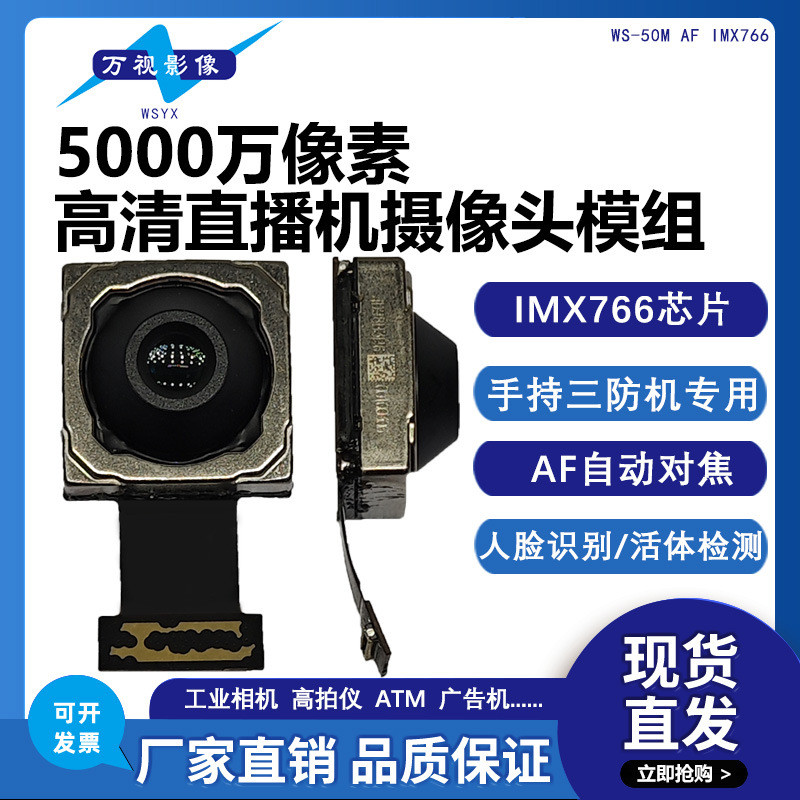 5 ล้าน IMX766 โมดูลกล้อง HD โมดูลกล้อง MIPI โมดูลกล้องวิดีโอสด