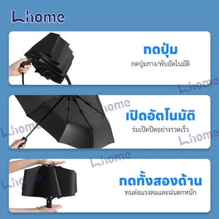 ซื้อ 1 แถม 1 !!! Lhome ร่มพับกันฝน กันUV ร่มกันยูวี ร่มอัตโนมัติ Umbrella ร่มกันฝน ร่มกันแดด เปิดปิดเพียงปุ่มเดียว