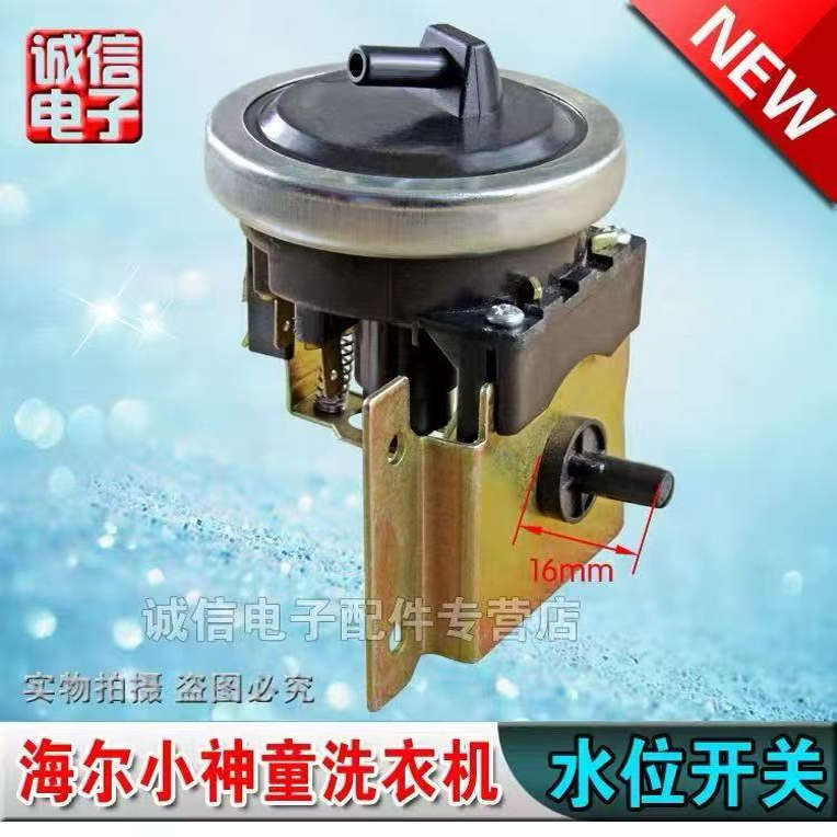 Sea e เครื่องซักผ้า/เซ็นเซอร์ระดับน้ํา XQB35-42/45/62/46/LO4189/L04236 สวิตช์ระดับน้ํา