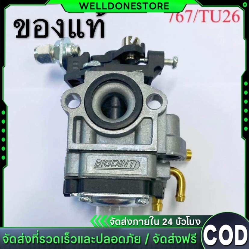 คาบู คาบูเรเตอร์ TU26 767 CG260 BIGDINT คาร์บู767พ่นยา