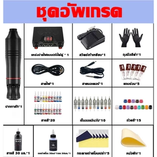 เครื่องสักไร้สาย เครื่องสัก เครื่องสักครบ ปากกาสัก ครบชุด64 [20สี+ปากกา]｜สำหรับมือใหม่ถึงมืออาชีพ｜จัดส่งด่วน