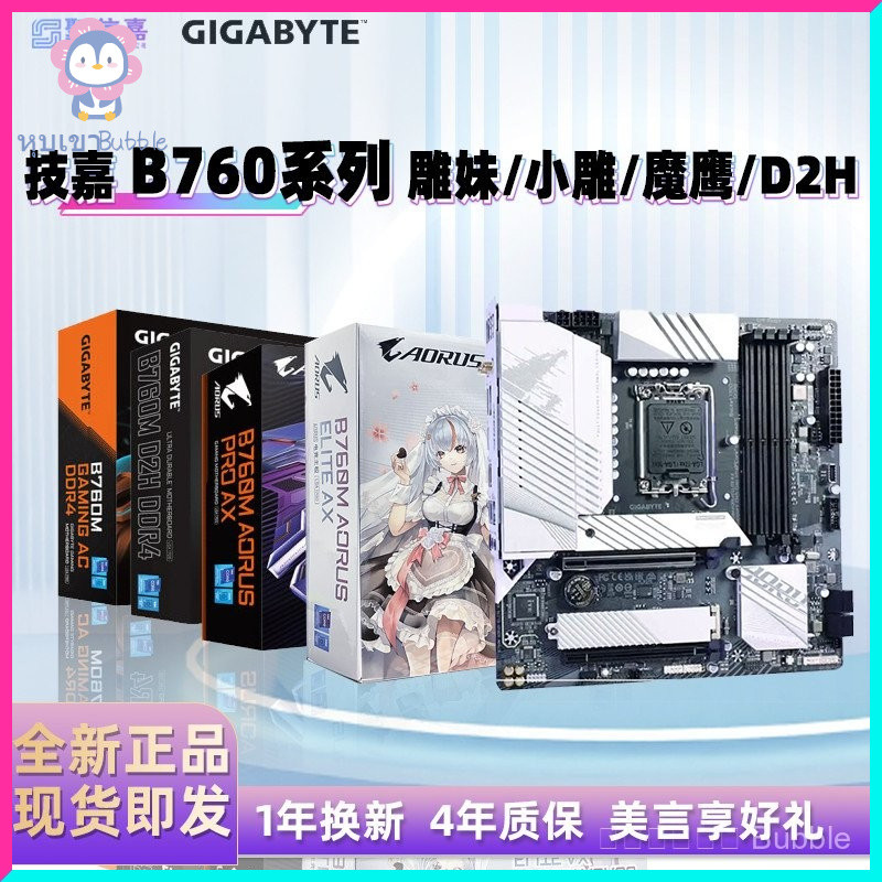 บอร์ดแม่ Gigabyte B760M AORUS ELITE ลายสาวแกะสลัก/อินทรีเวทย์/ลาย E-sports D5 ประกอบคอมพิวเตอร์เดสก์