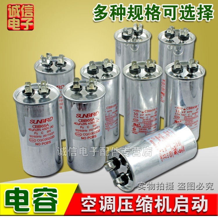 CBB65 ในประเทศเครื่องปรับอากาศคอมเพรสเซอร์สตาร์ทตัวเก็บประจุ 25uf30uf35uf40uf45uf50uf60uf สากล