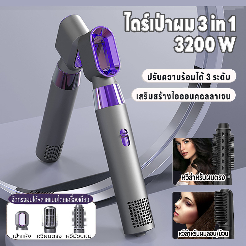 ไดร์เป่าผม3in1 3200W ไดร์เป่าผม เครื่องเป่าผม ที่เป่าผม พลังงานสูงไอออนลบดูแลเส้นผม  มี 3 ระดับอุณหภูมิ ลมแรงเสียงเบา