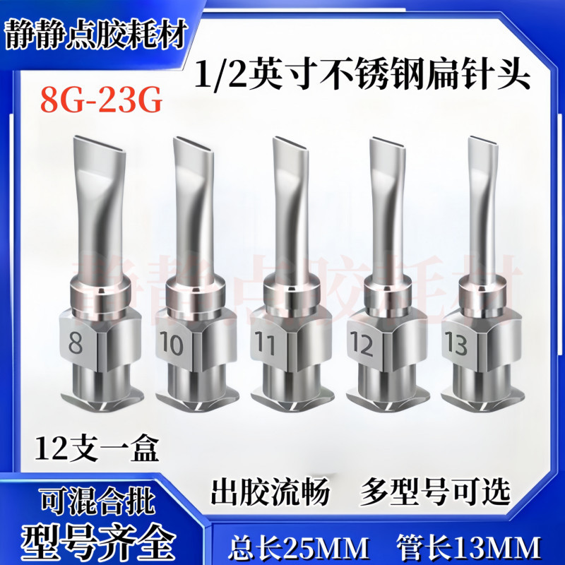 สแตนเลส Dispensing เข็มแบนหัวฉีด 13 มม.โลหะกว้างขึ้น Dispensing เครื่องเข็มฉีดยา 25 มม.แบนหัวฉีดแปรงกาวกาวหัวฉีด GJYD