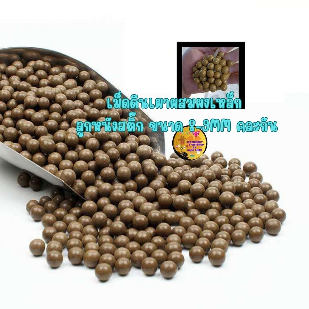 ลูก หนังสติ๊ก สีเหลือง เม็ดดินเผา ผสมผงเหล็ก 1 กิโลกรัม ขนาด 8-9MM,9-10MM ขนาดไม่เป๊ะ หนังกะติ๊ก หนังสะติ๊ก หนังสติ๊กจีน