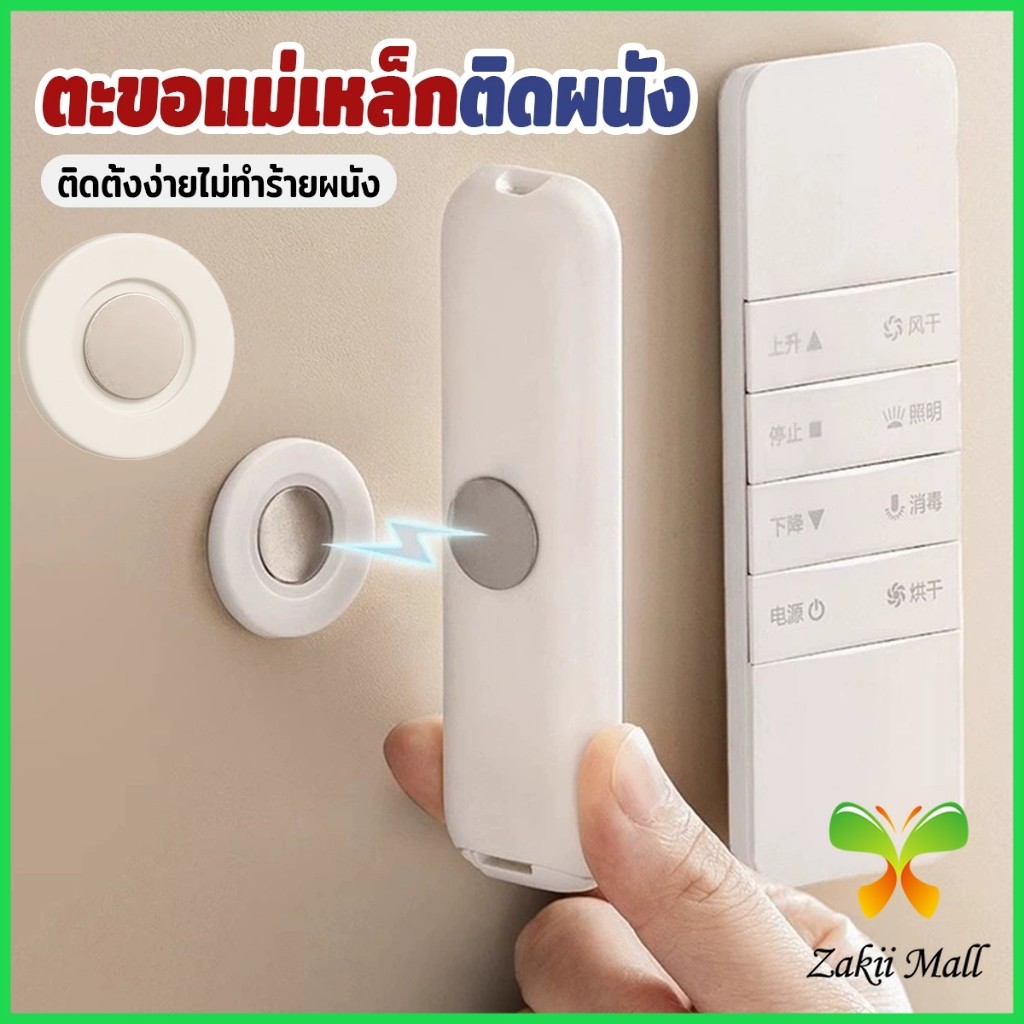 Z.M. 1 ชิ้น ตะขอแม่เหล็ก ติดผนัง สำหรับแขวนรีโมท แบบไม่ต้องเจาะใช้ในบ้าน สติ๊กเกอร์แม่เหล็ก Magnetic Sticker
