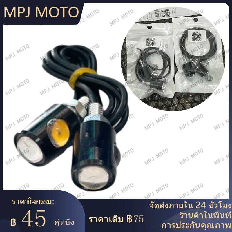 【MPJ】2ชิ้น ไฟตาแมว ไฟเลี้ยวมอเตอร์ไซค์ หน้ารถจักรยานยนต์ ไฟเลี้ยว อะไหล่มอเตอร์ไซค์ ไฟLED 12V