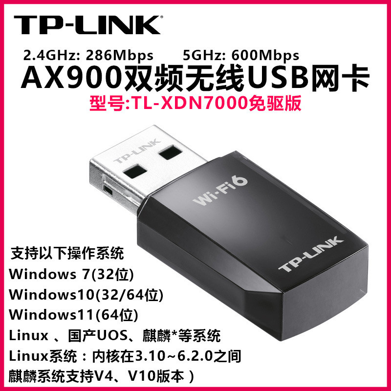 TP-LINKTL-XDN7000免驱版 wifi6接收器AX900双频无线USB网卡批发