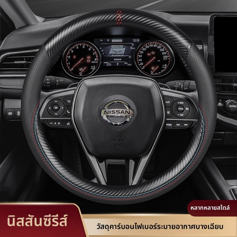 nissan หุ้มพวงมาลัยรถยนต์ ที่หุ้มพวงมาลัยรถยนต์